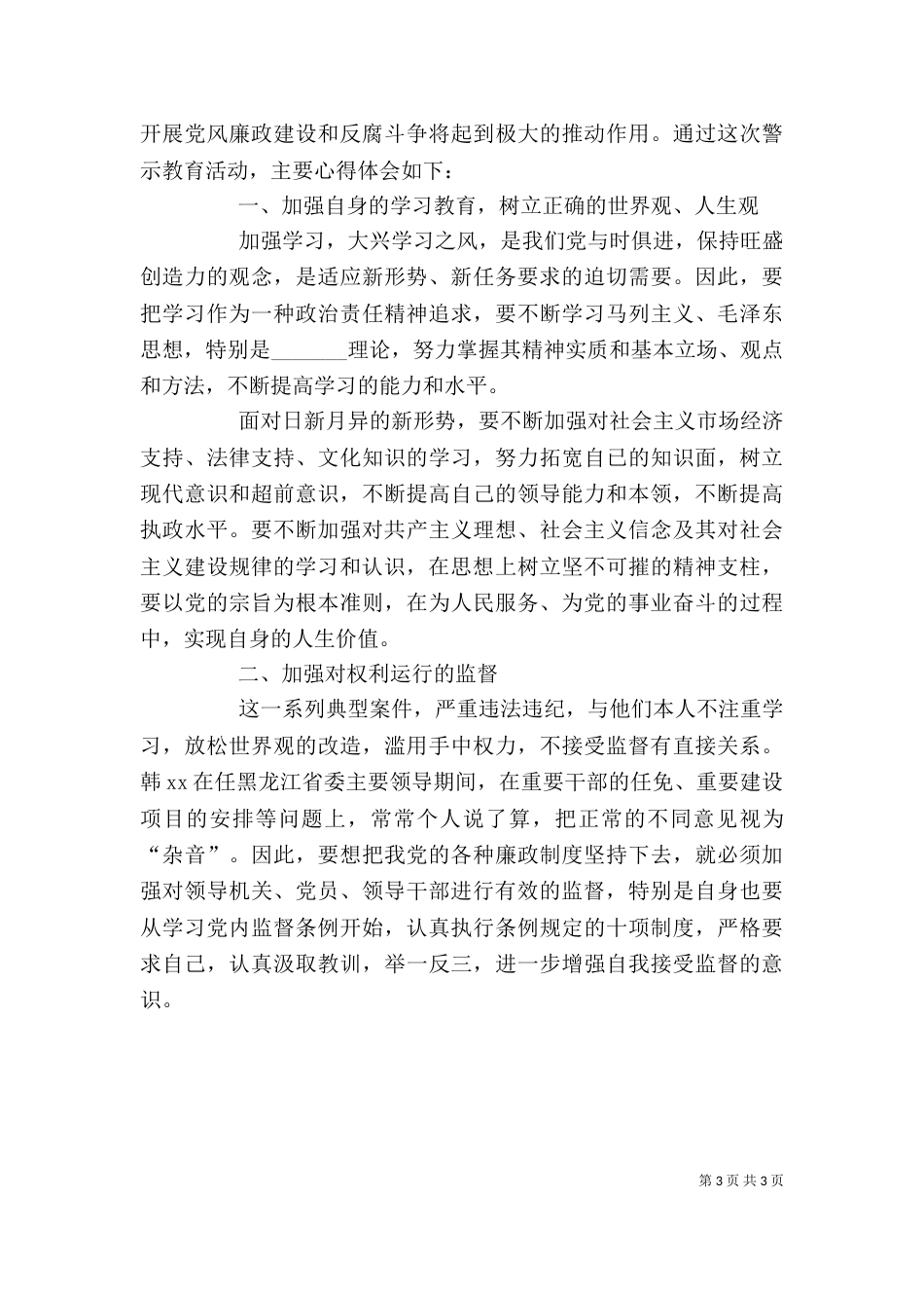 观看《蚂蟥》心得体会（一）_第3页