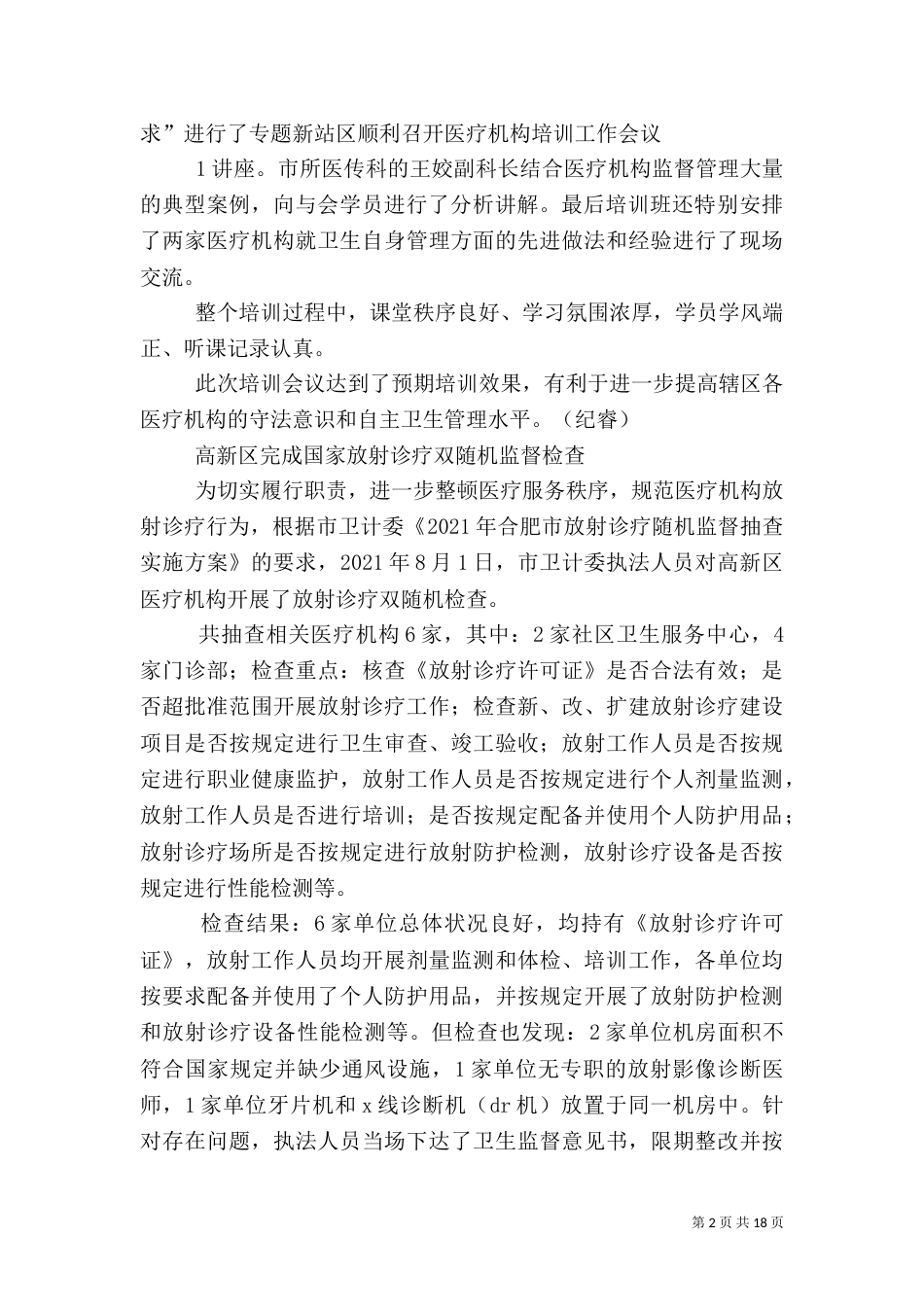 合肥卫生计生监督工作信息（八）_第2页