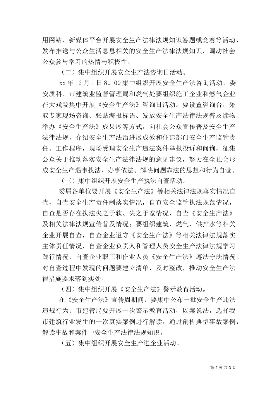住建局安全生产月活动实施方案_第2页