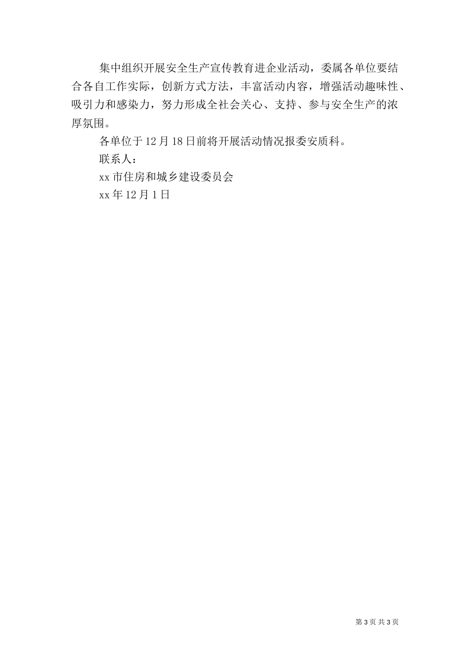 住建局安全生产月活动实施方案_第3页