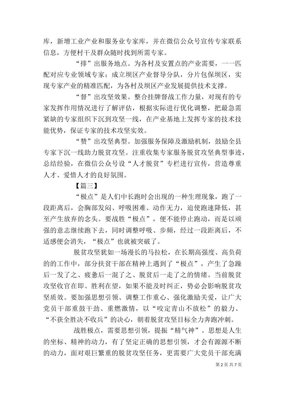 脱贫攻坚心得体会5篇（二）_第2页