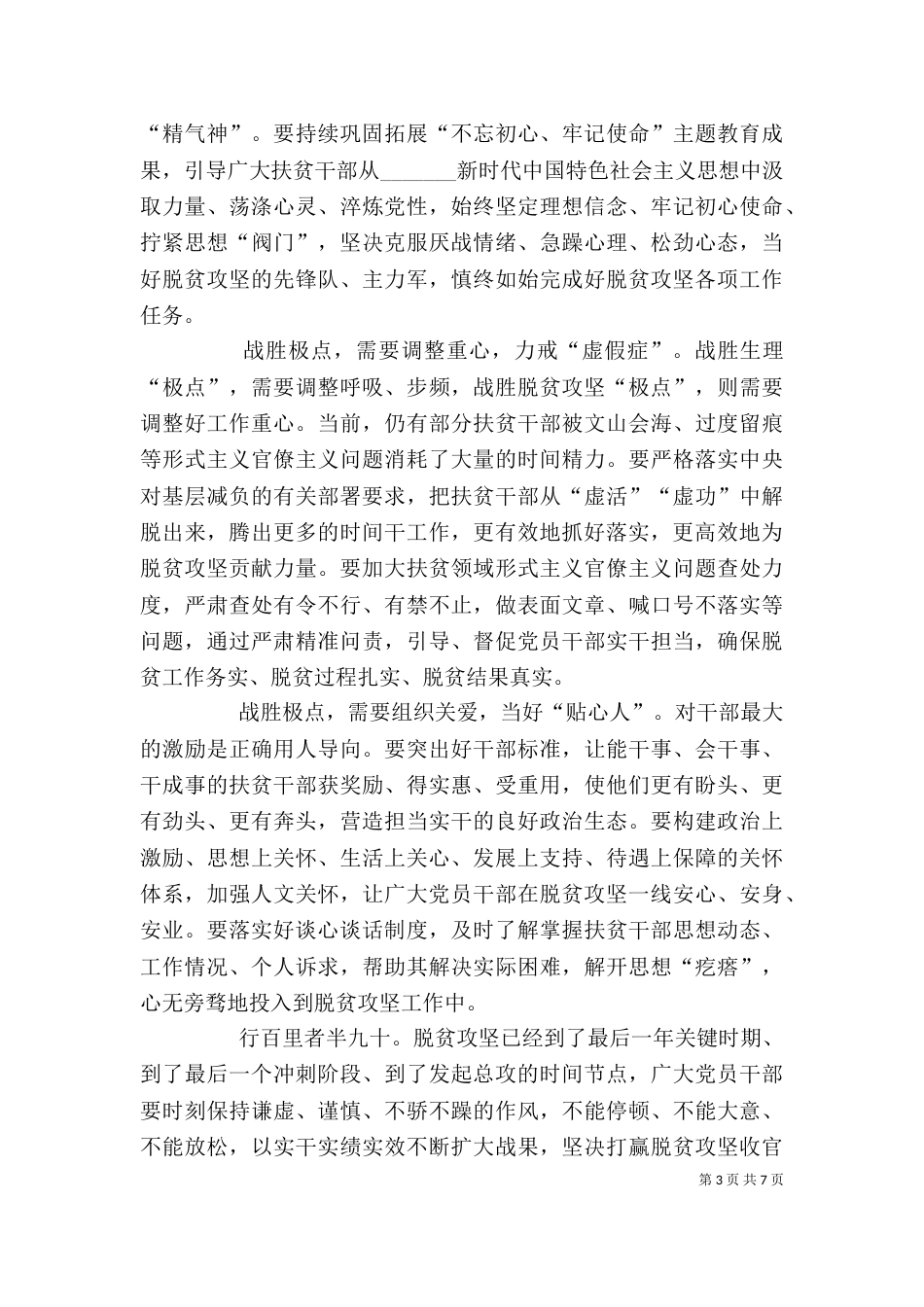 脱贫攻坚心得体会5篇（二）_第3页