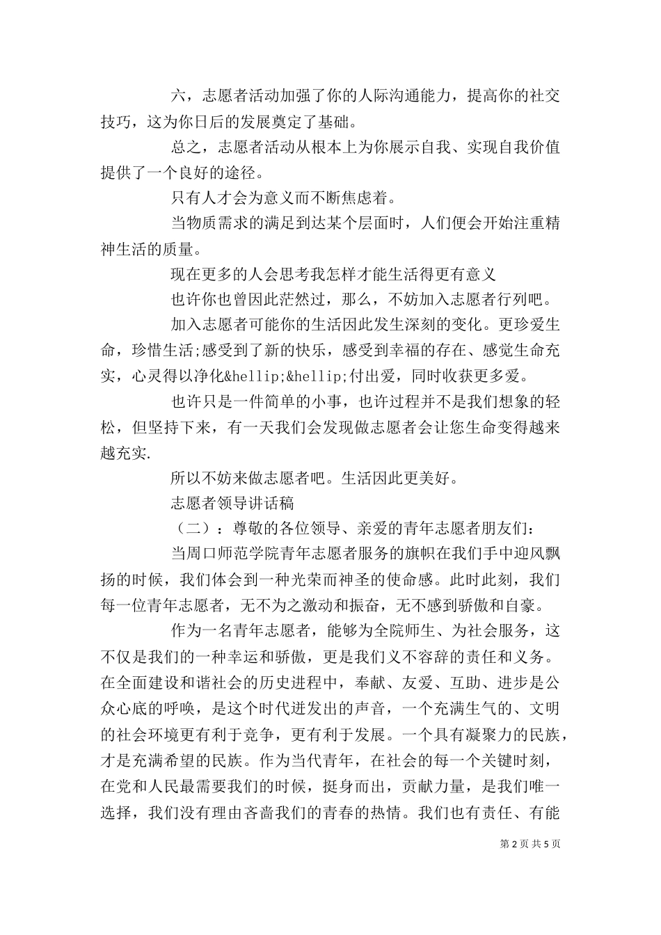 志愿者领导讲话稿（一）_第2页
