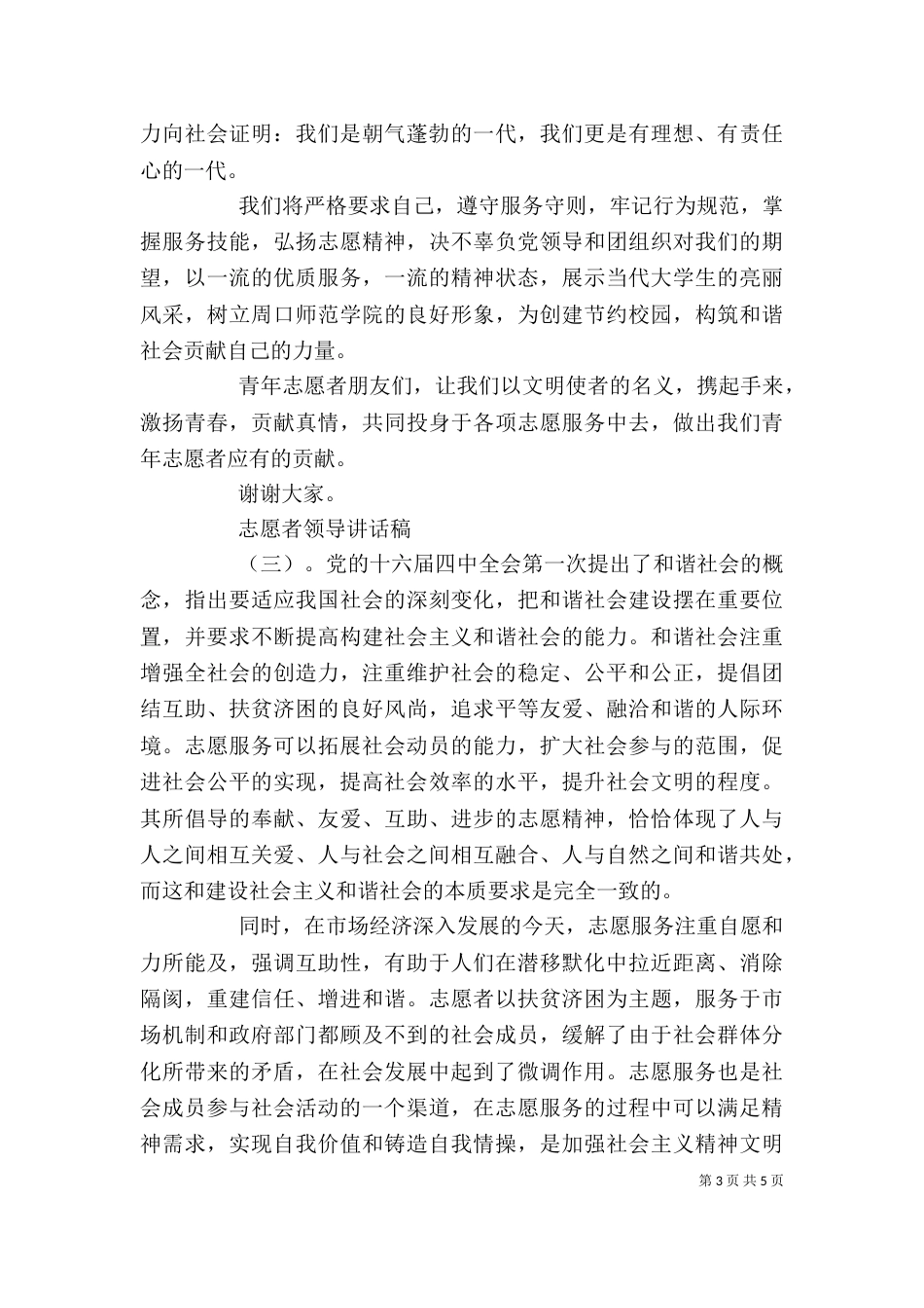 志愿者领导讲话稿（一）_第3页