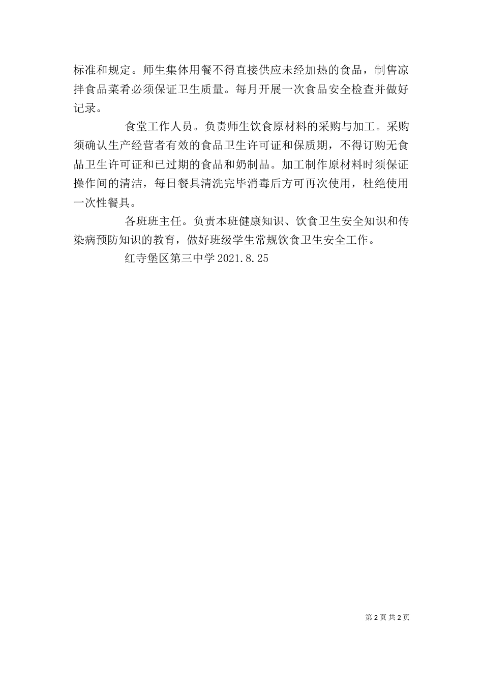 食品卫生安全领导小组（二）_第2页