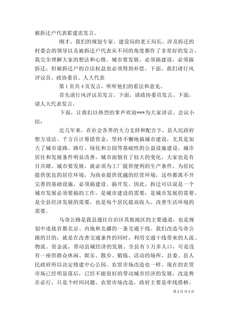 领导在拆迁座谈会上的主持词与领导在服务队启动仪式发言_第2页