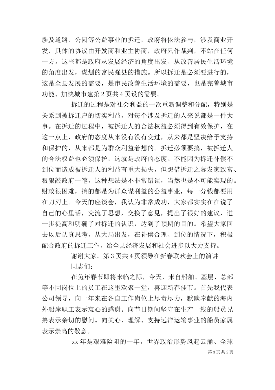 领导在拆迁座谈会上的主持词与领导在服务队启动仪式发言_第3页