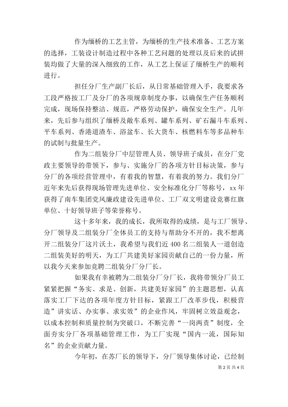 管理岗位竞聘演讲稿范文_第2页