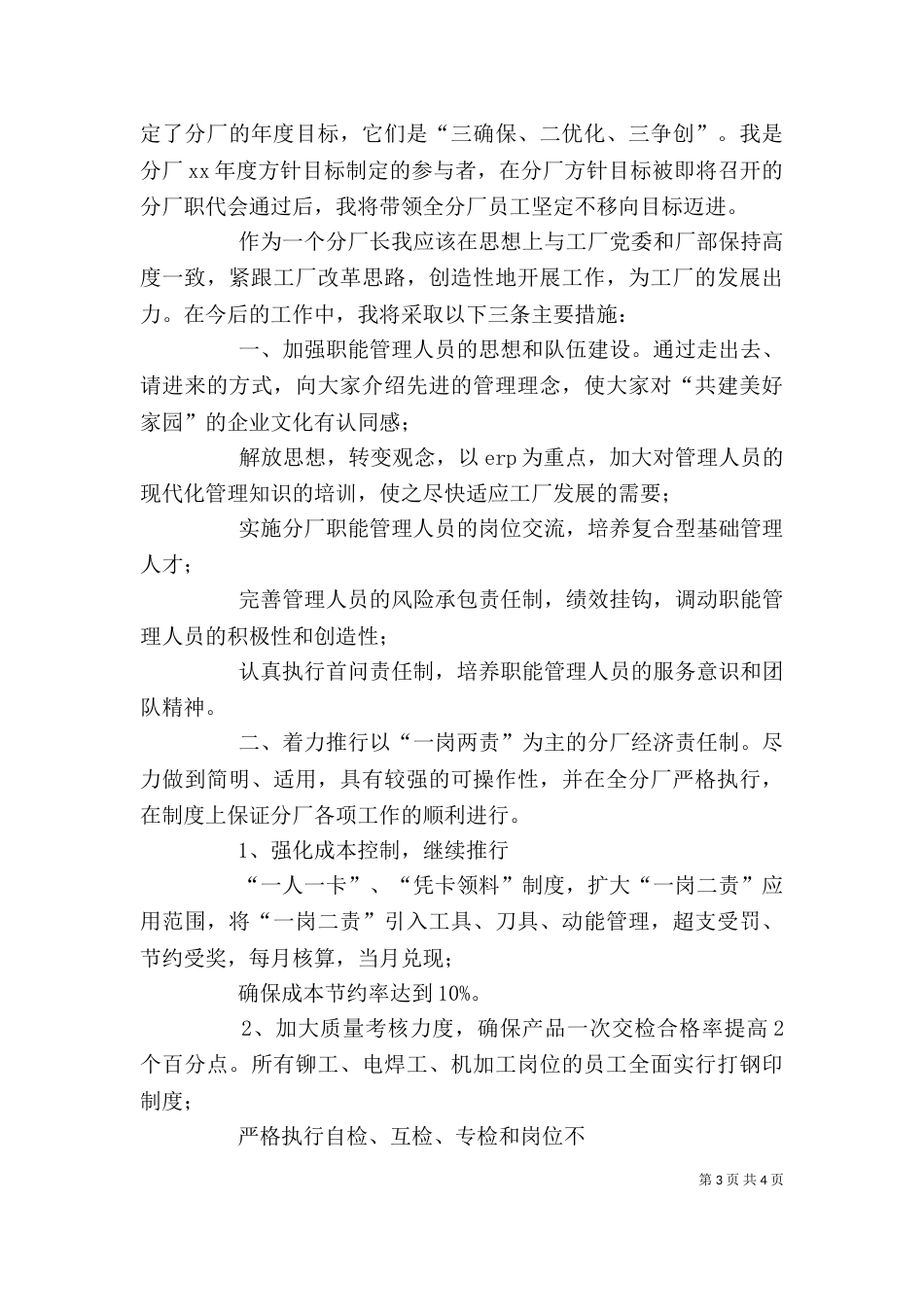 管理岗位竞聘演讲稿范文_第3页