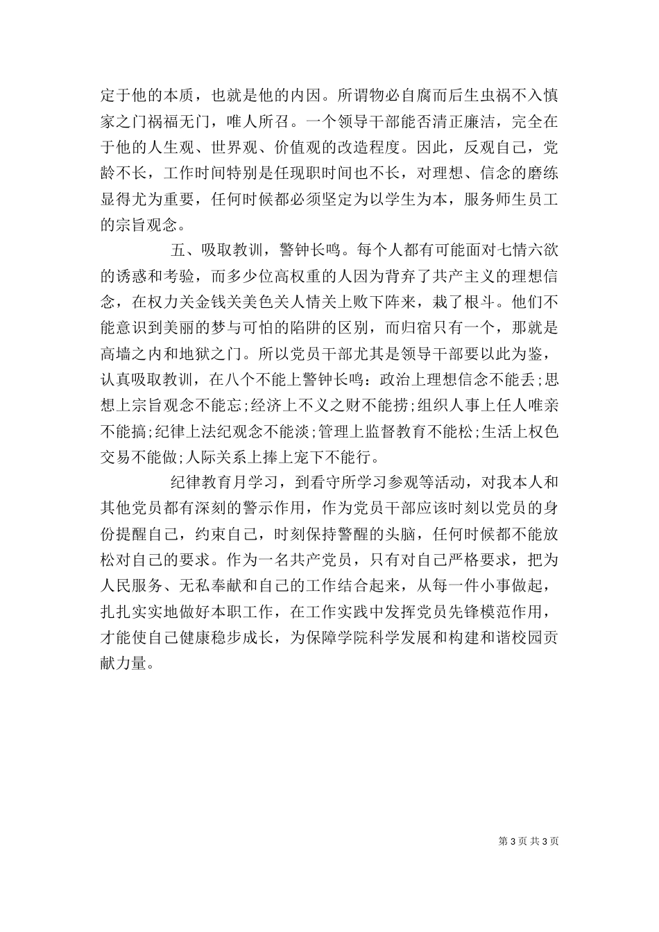 纪律教育月心得体会（一）_第3页