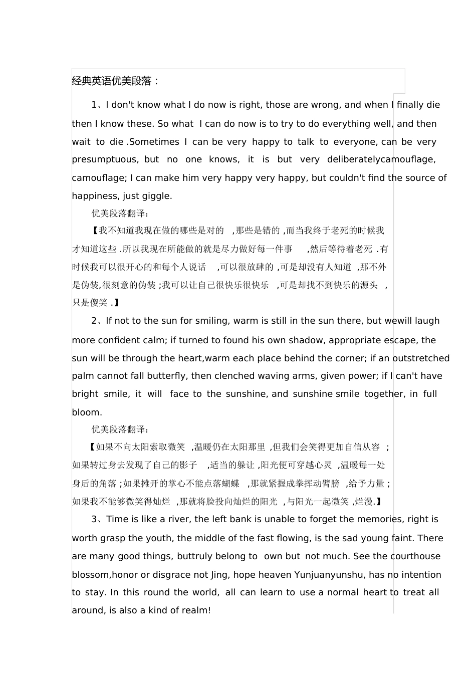 优美段落英语[共6页]_第1页