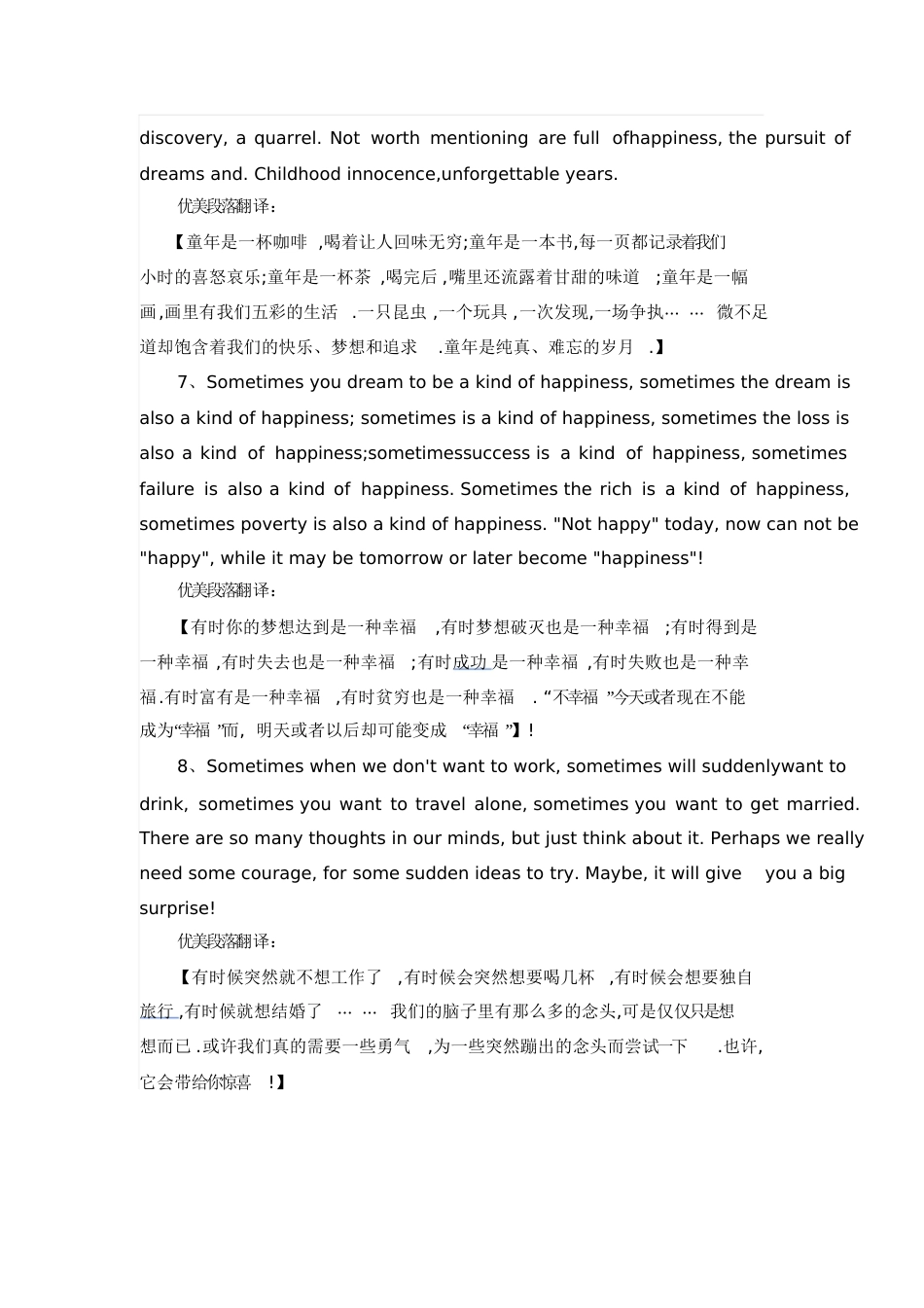优美段落英语[共6页]_第3页