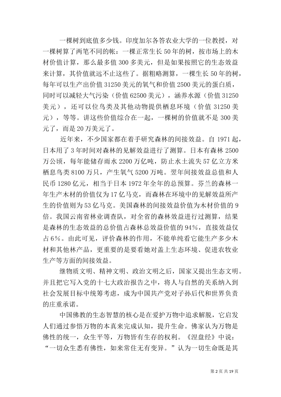 森林的文化在林业实践中作用（四）_第2页