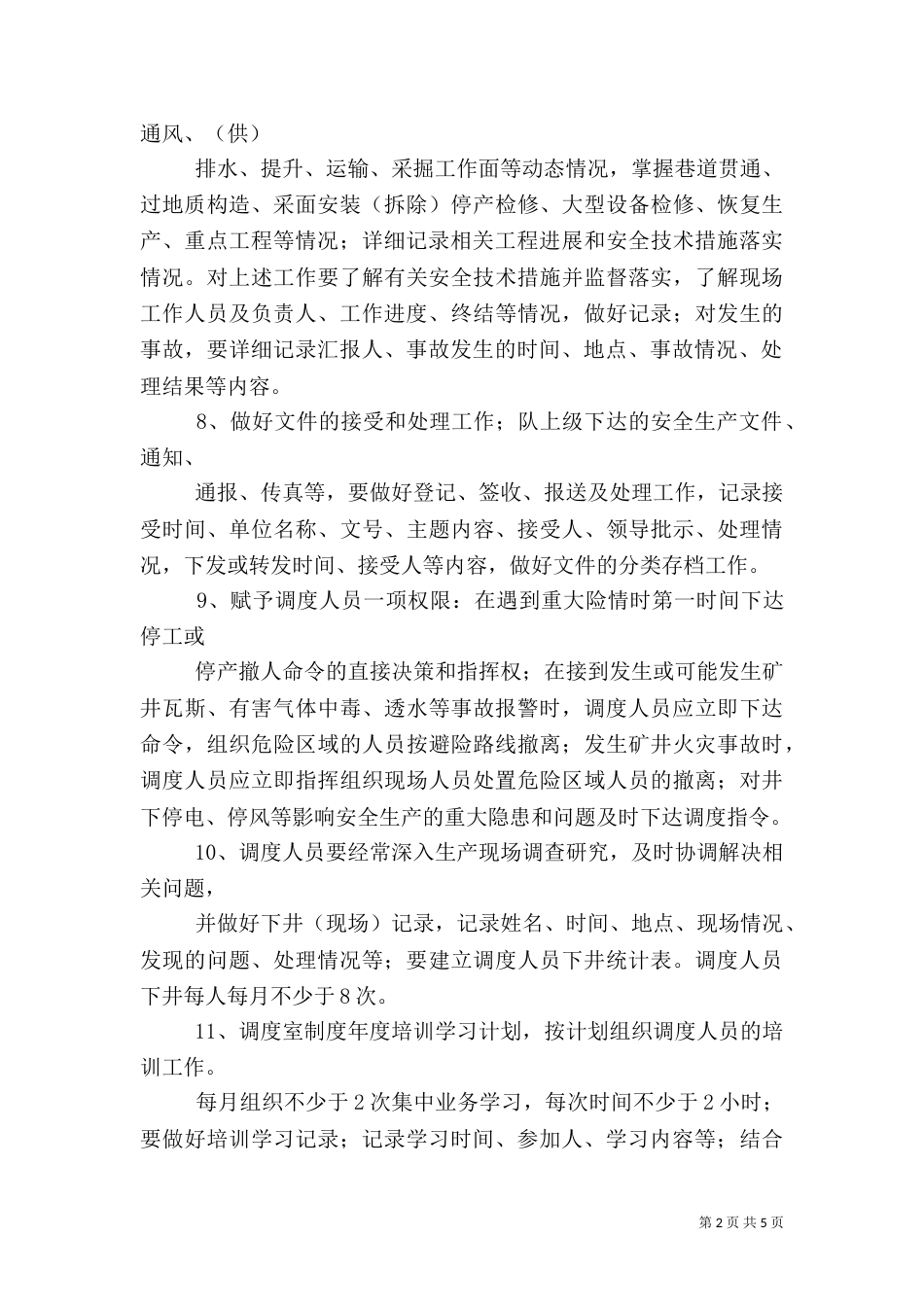 质量标准化管理标准（二）_第2页