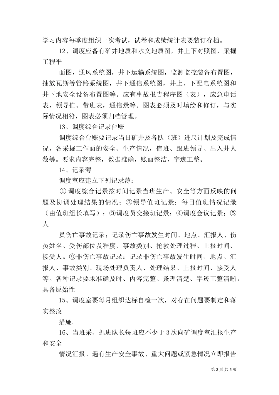 质量标准化管理标准（二）_第3页