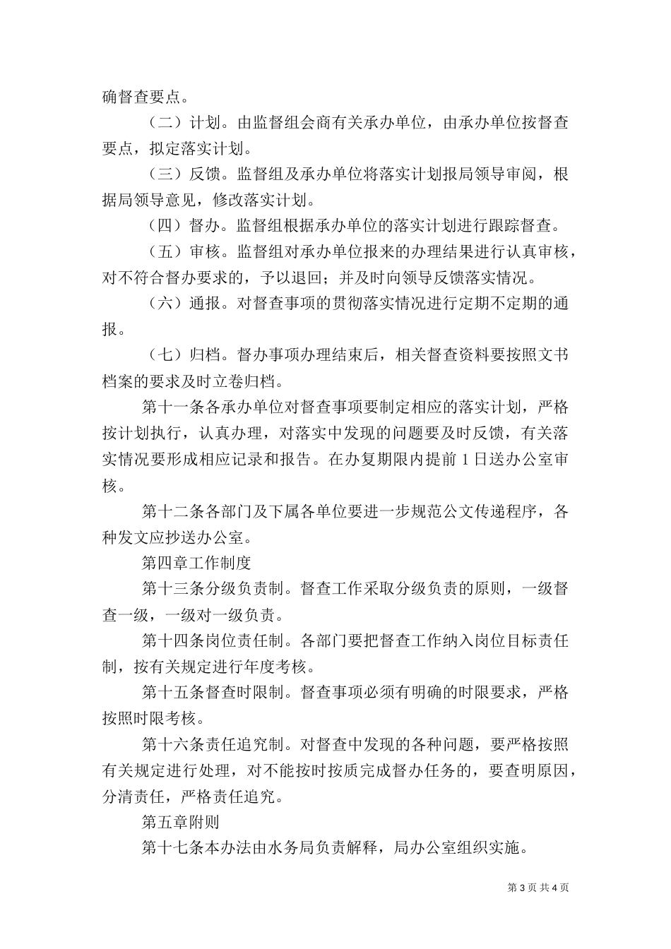 水务局督查工作办法_第3页