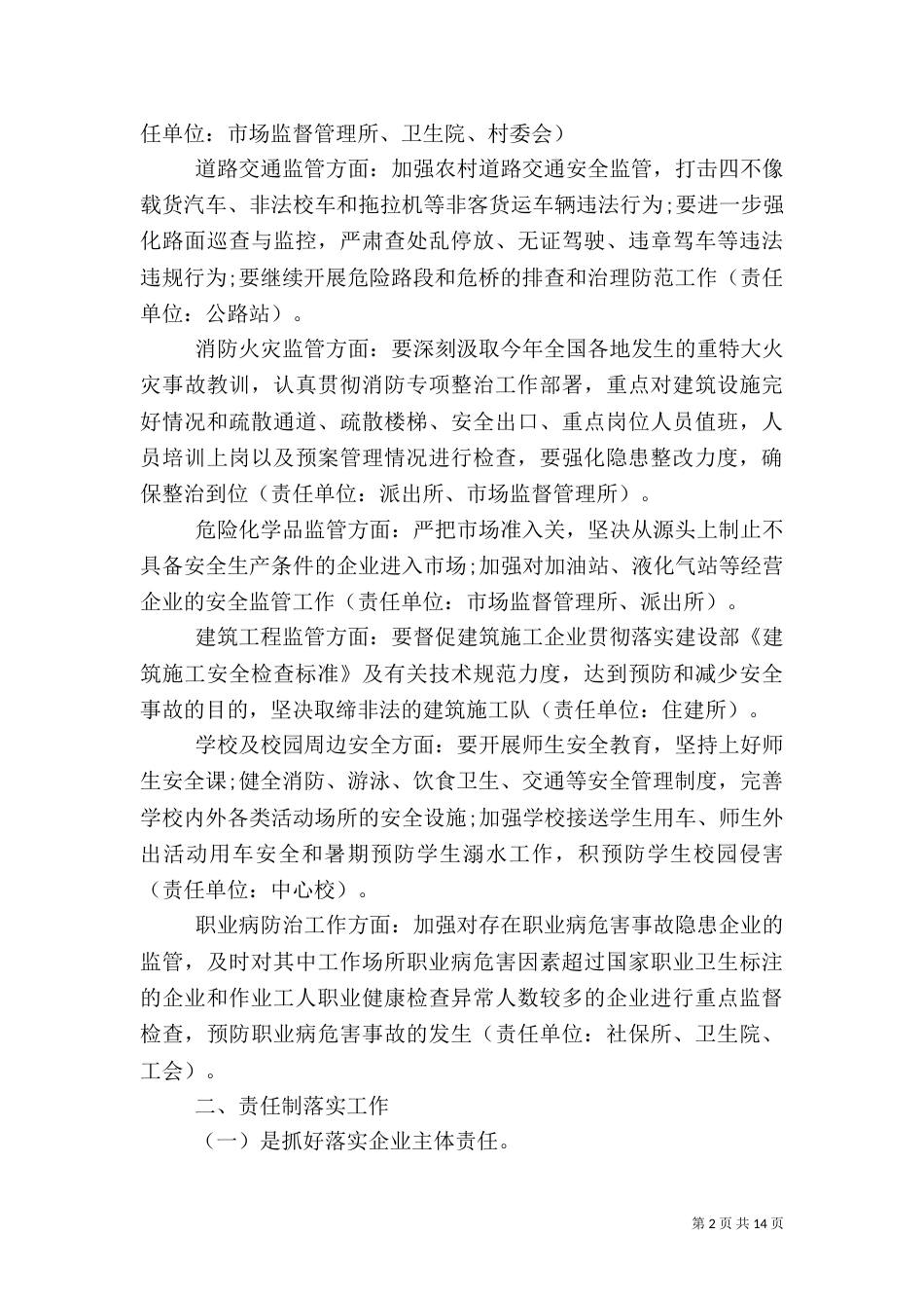 季度安全生产工作计划优秀版（二）_第2页