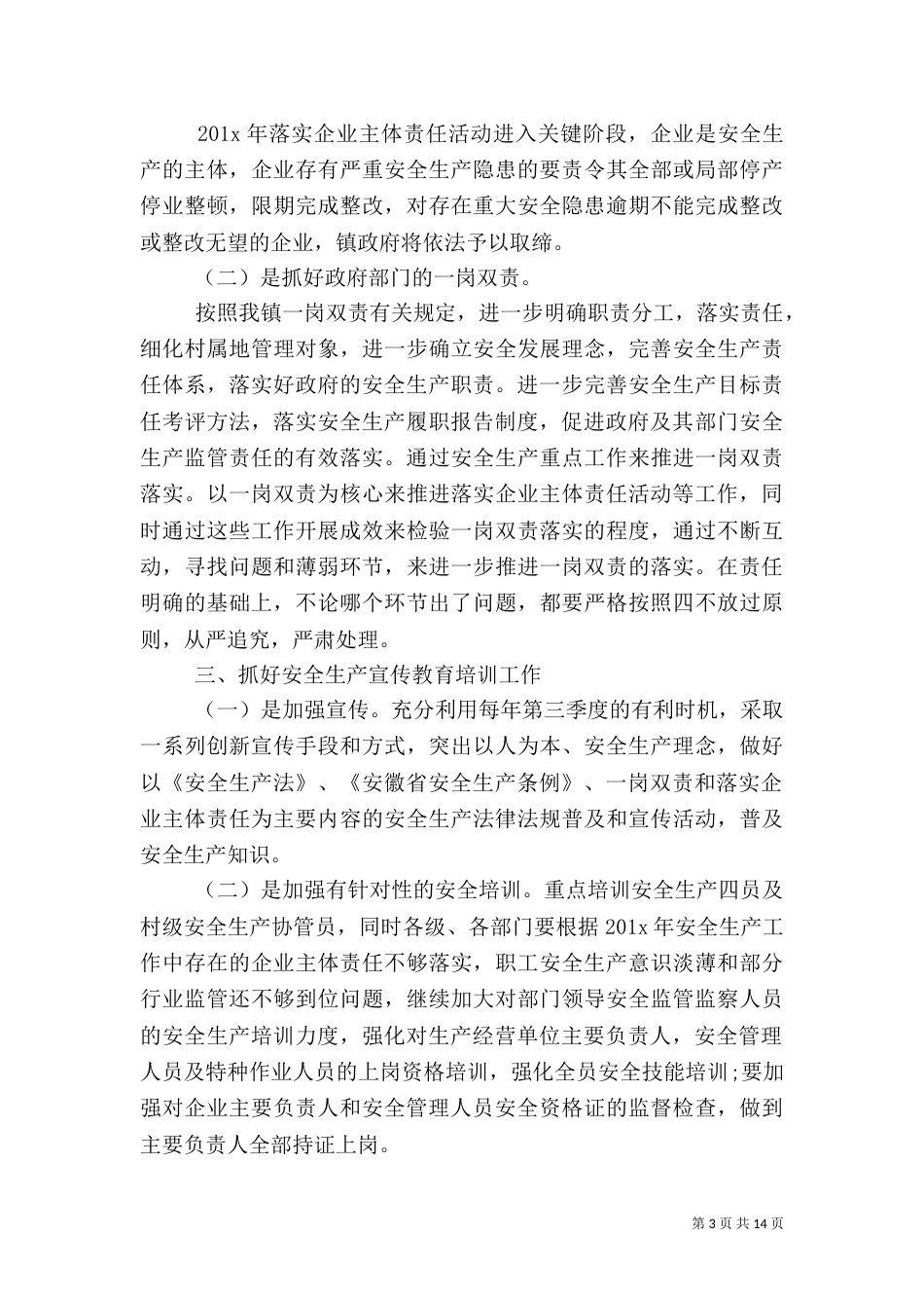 季度安全生产工作计划优秀版（二）_第3页