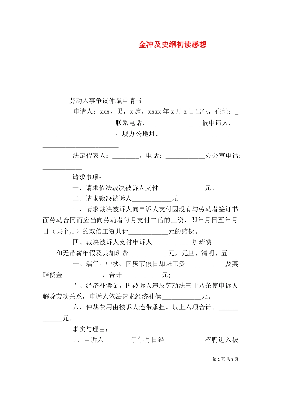 金冲及史纲初读感想（三）_第1页