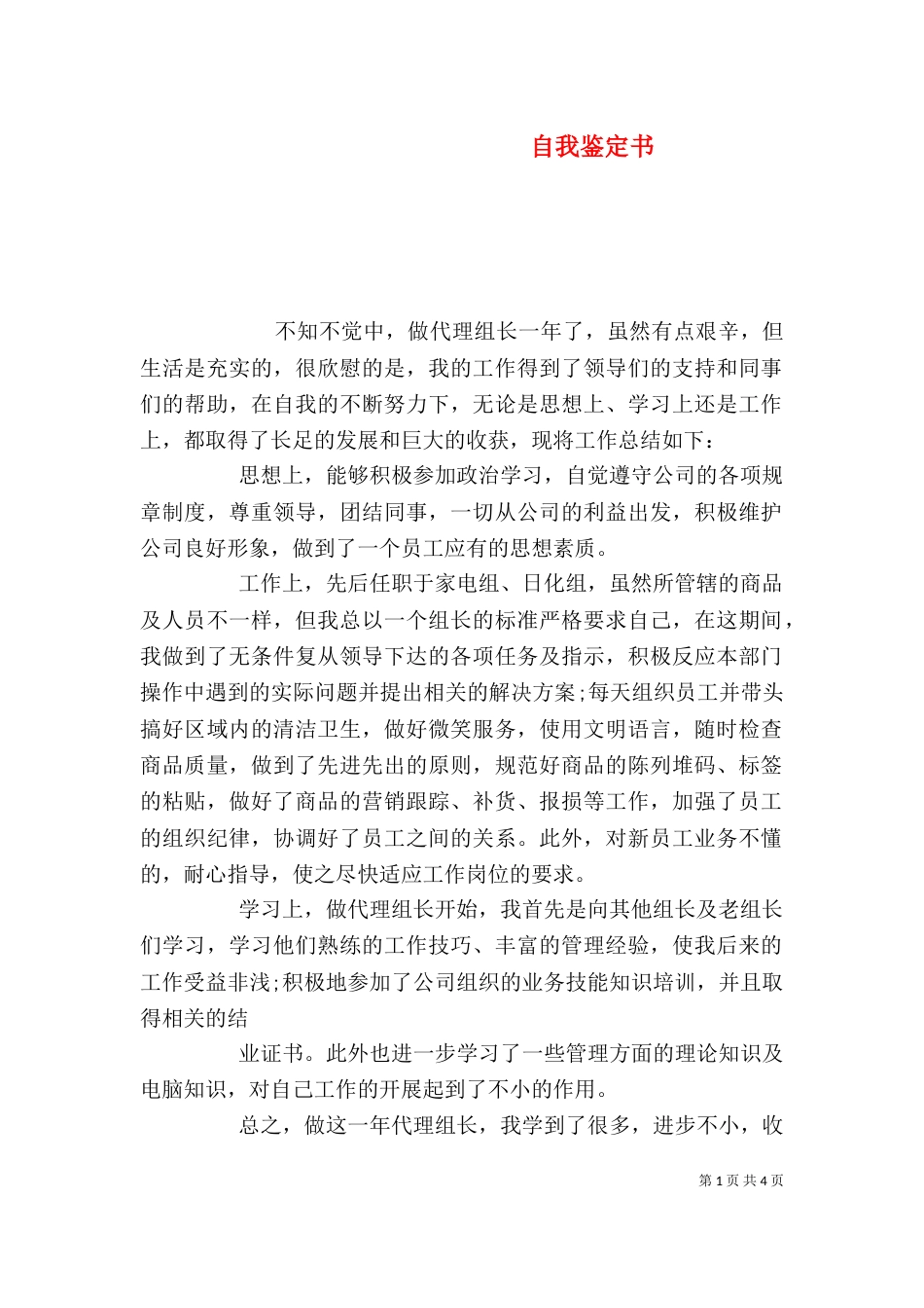 自我鉴定书（二）3_第1页