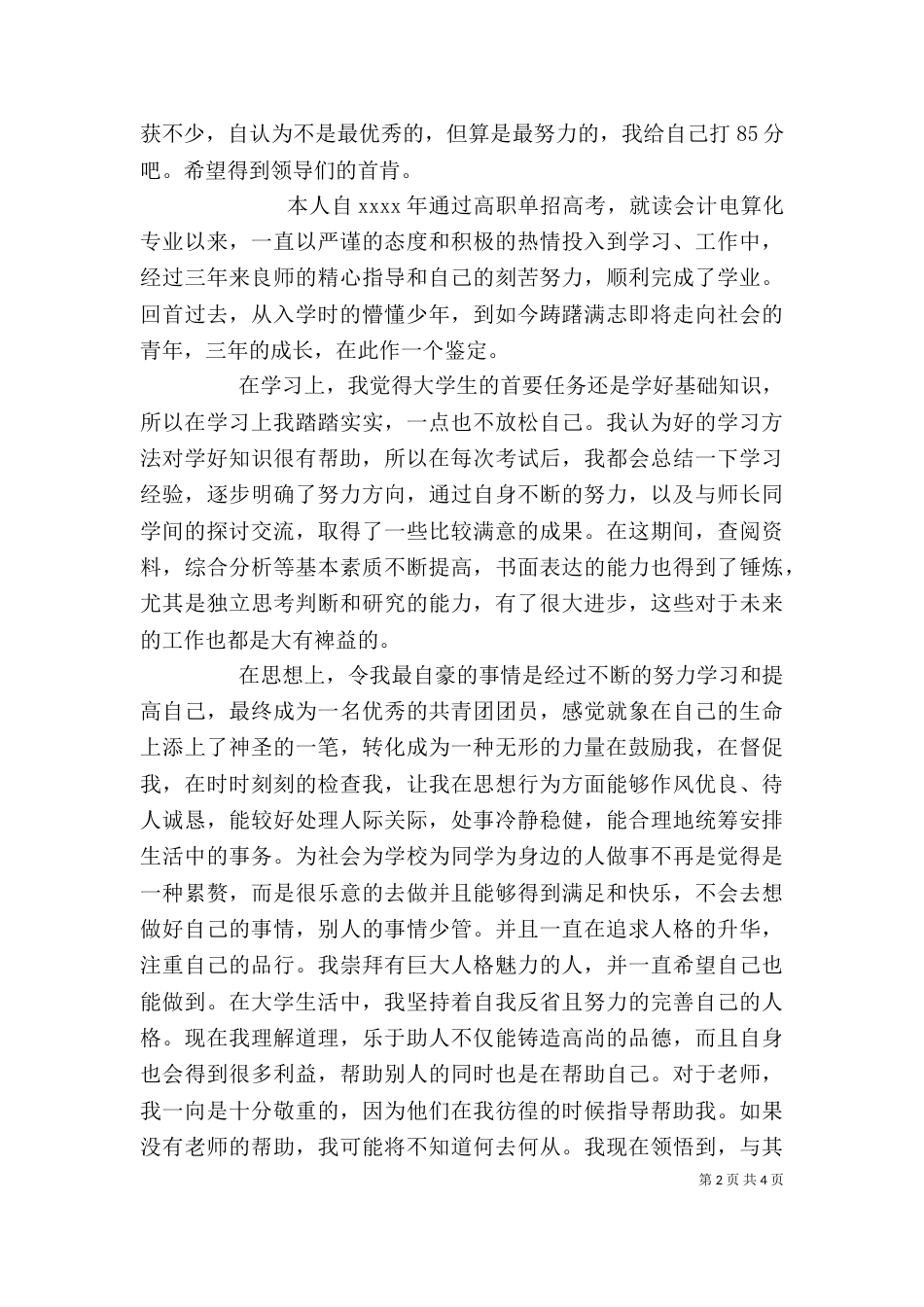自我鉴定书（二）3_第2页