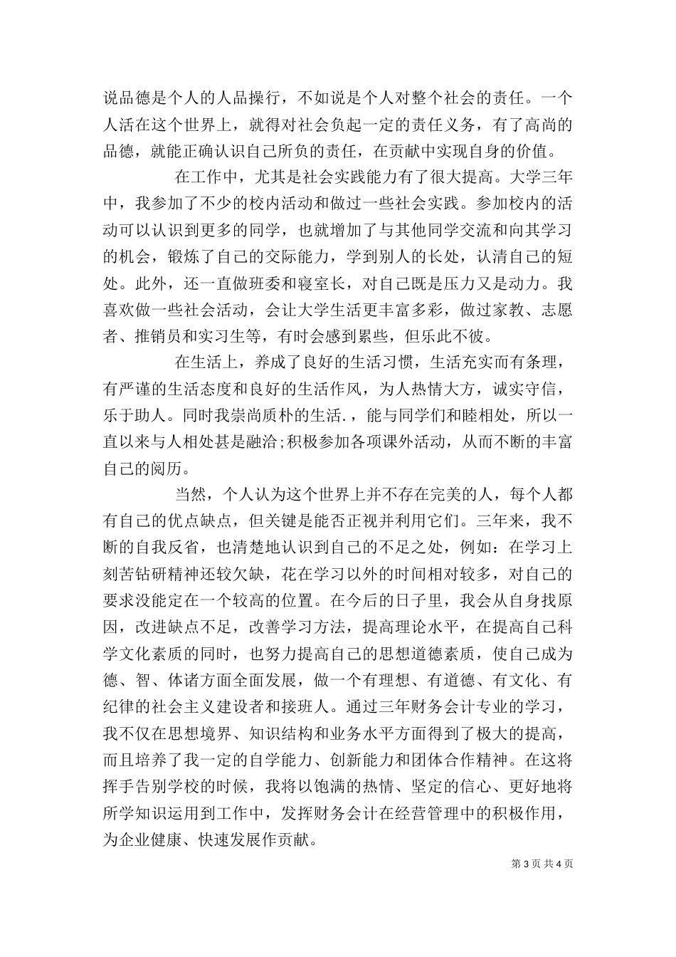 自我鉴定书（二）3_第3页