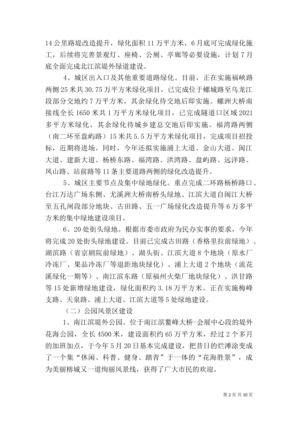园林局园林绿化半年工作总结_第2页