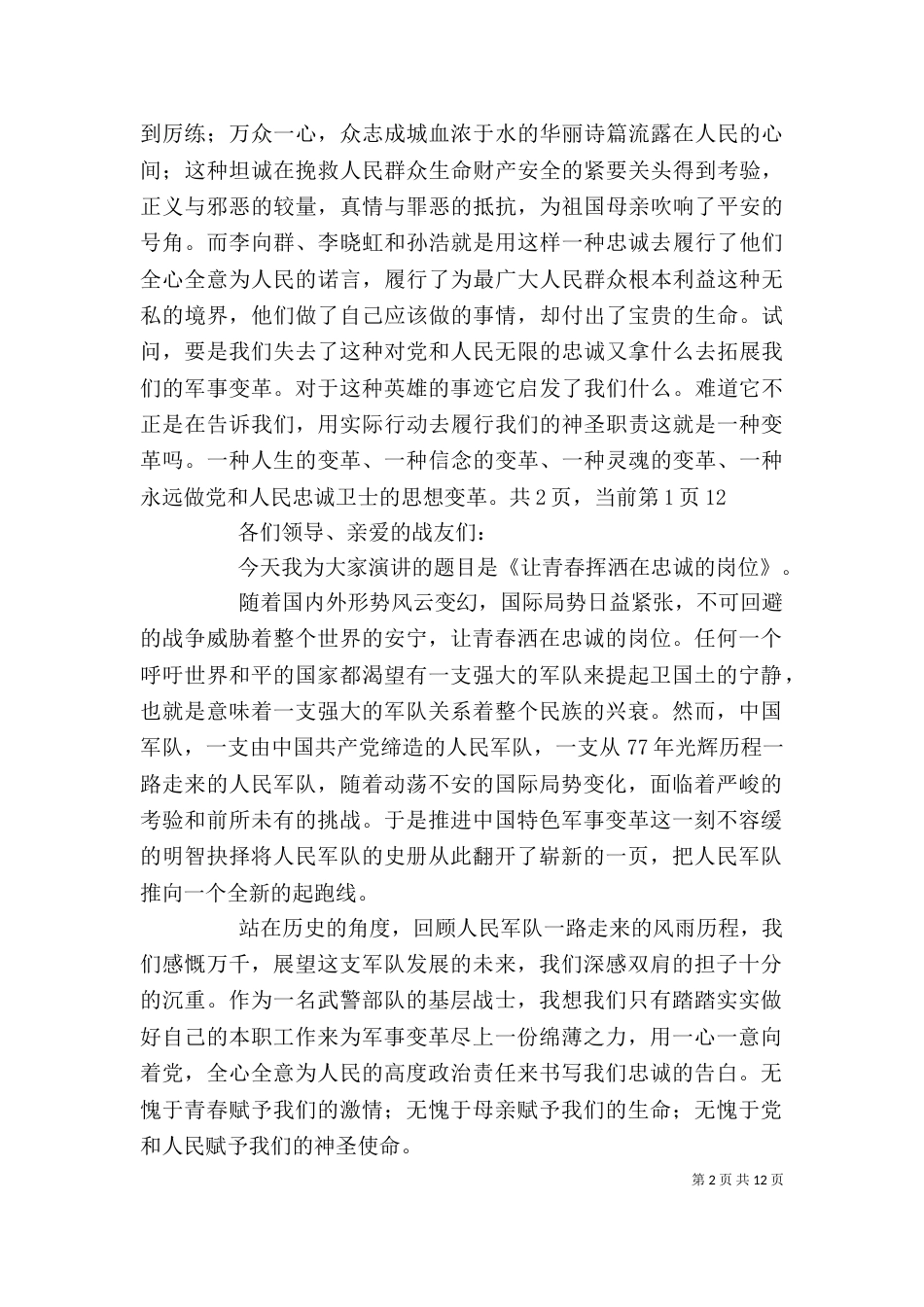 第一篇：让青春洒在忠诚的岗位_第2页