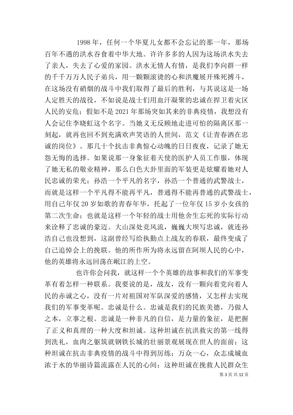 第一篇：让青春洒在忠诚的岗位_第3页