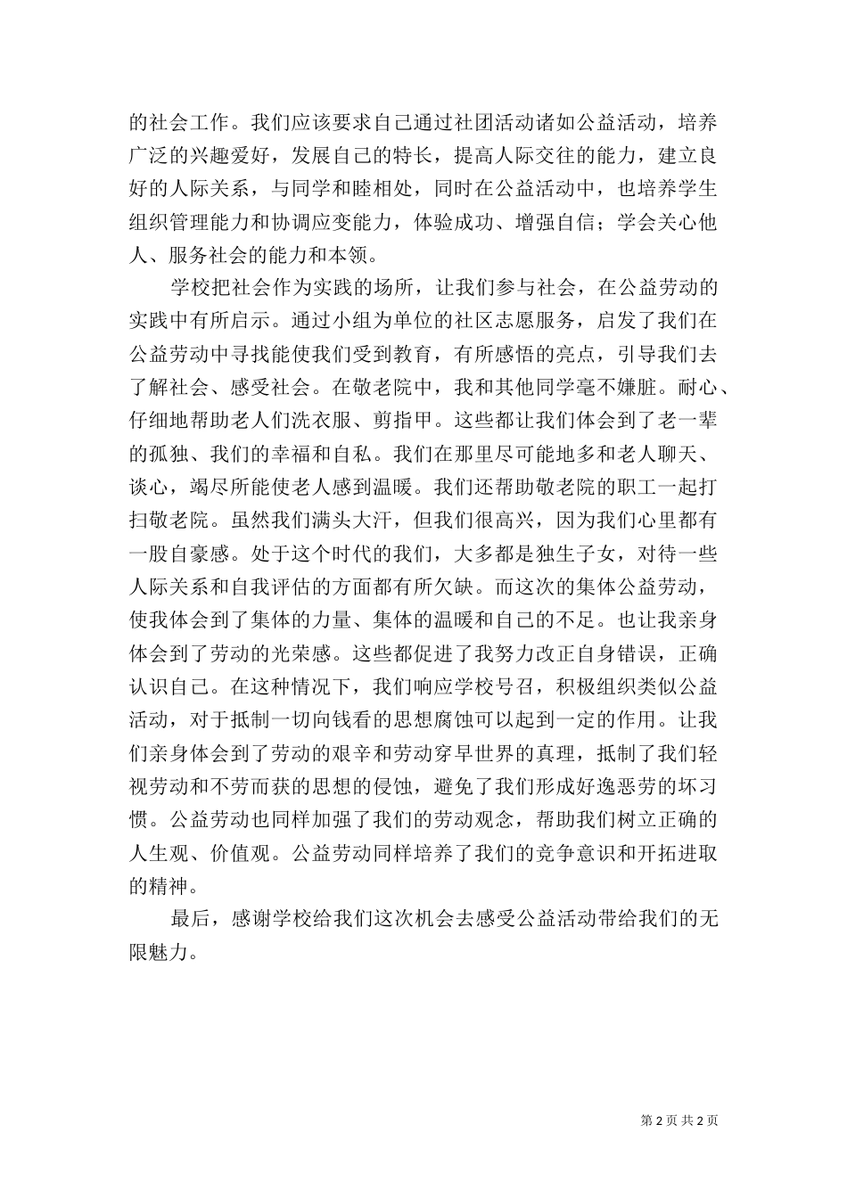 公园捡垃圾活动感想（二）_第2页