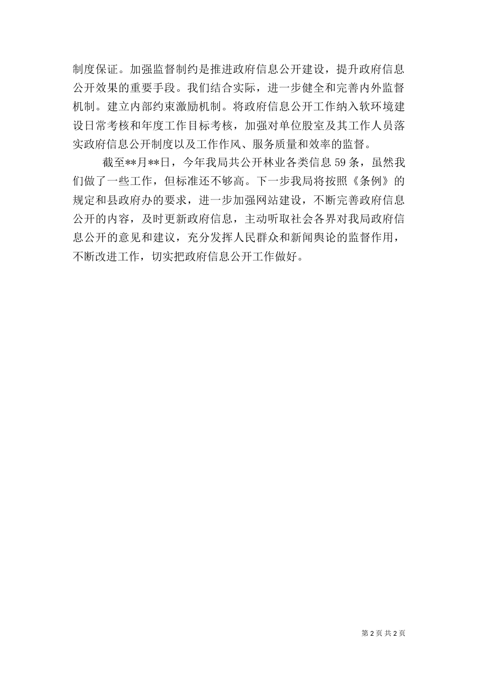 林业局政务公开工作小结范文_第2页
