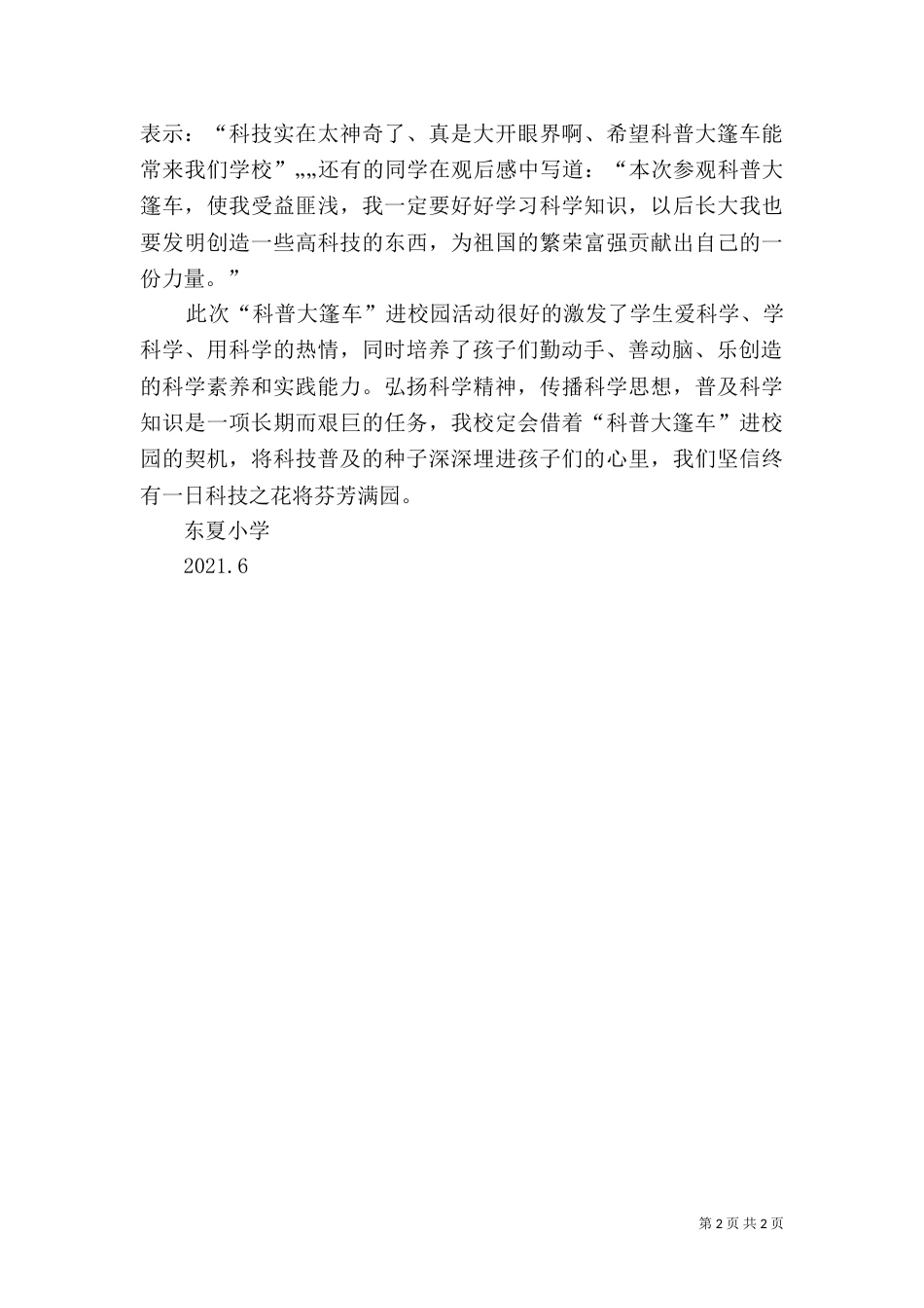 科普进校园活动总结_第2页