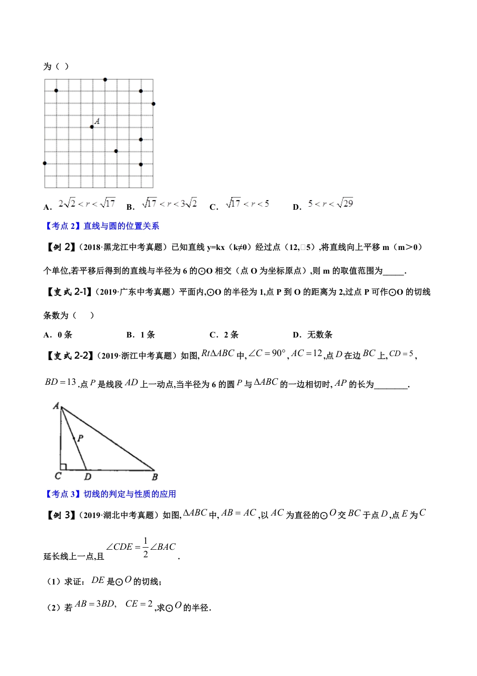 专题13 圆的有关位置关系（原卷版）_第2页