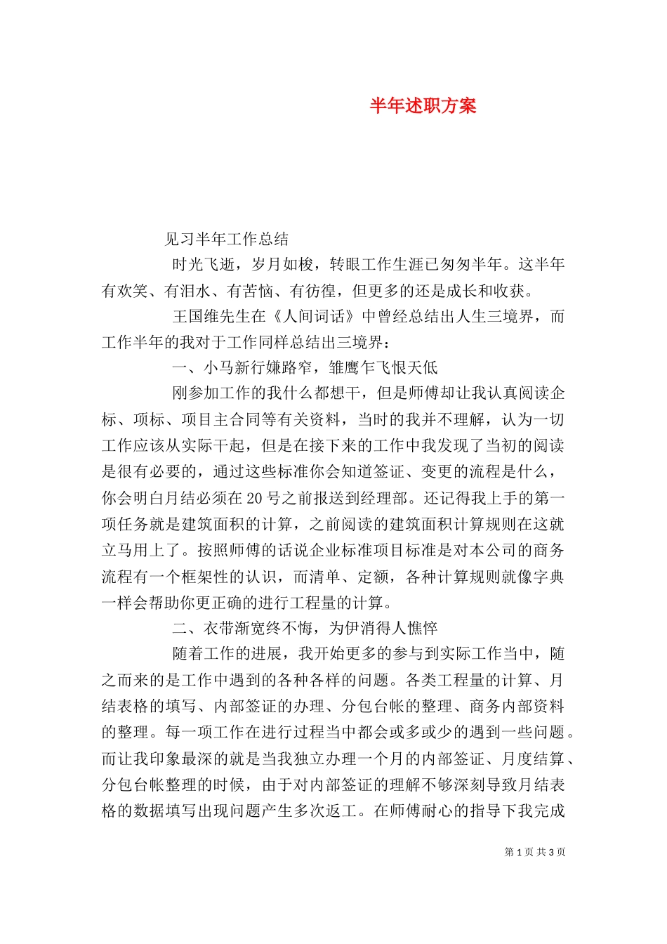 半年述职方案（二）_第1页