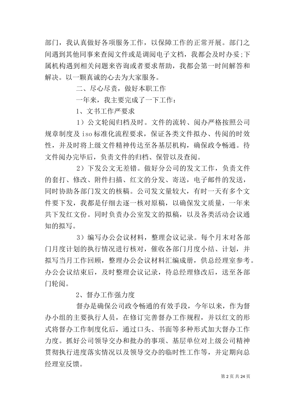 办公室个人年终工作总结优秀_第2页