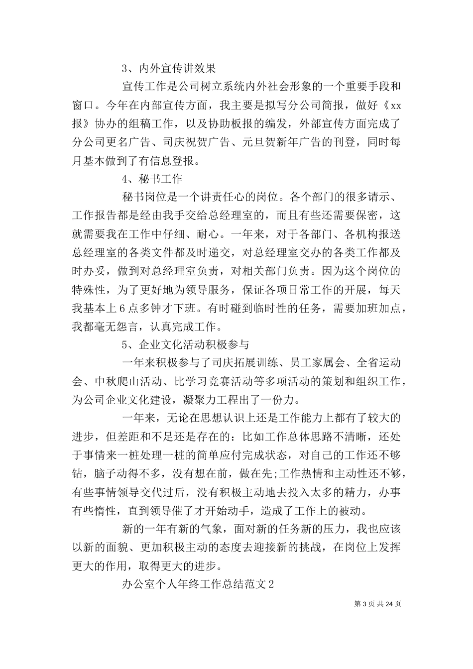 办公室个人年终工作总结优秀_第3页