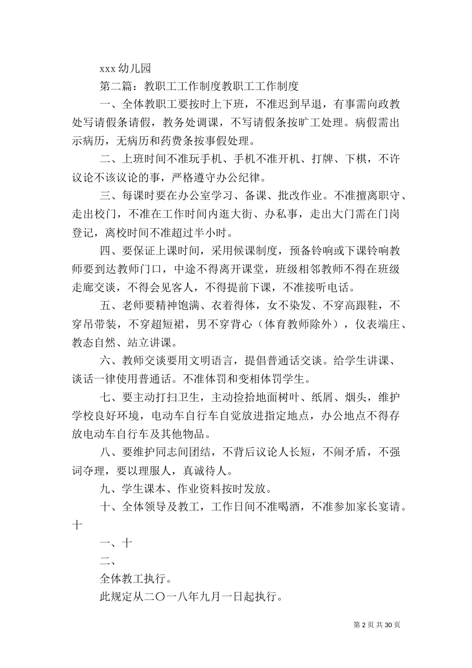 教职工信访工作制度_第2页