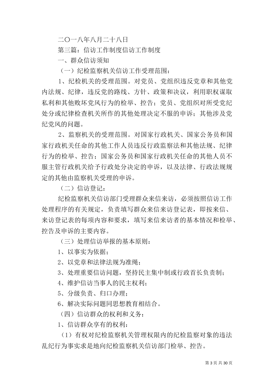 教职工信访工作制度_第3页