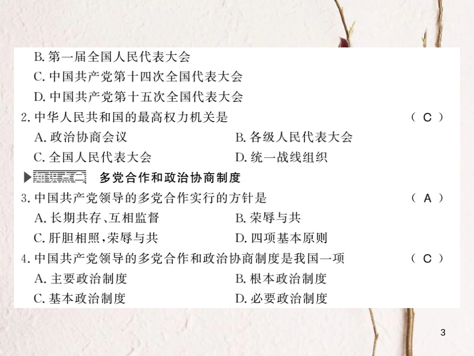 八年级历史下册 第二单元 向社会主义社会过渡 第六课 新中国的政治制度建设课件 岳麓版_第3页