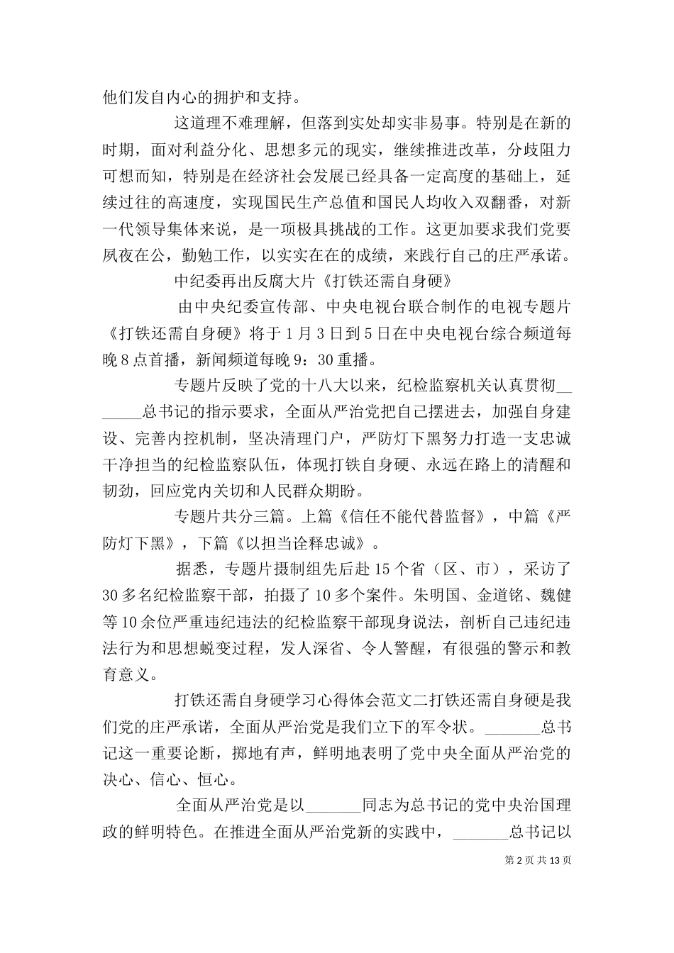 打铁还需自身硬学习心得体会【四篇】_第2页
