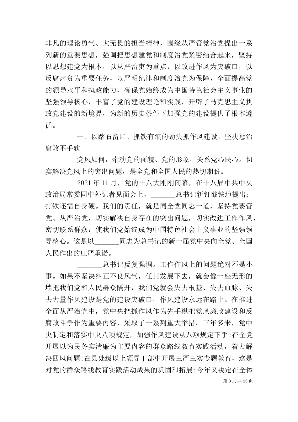 打铁还需自身硬学习心得体会【四篇】_第3页