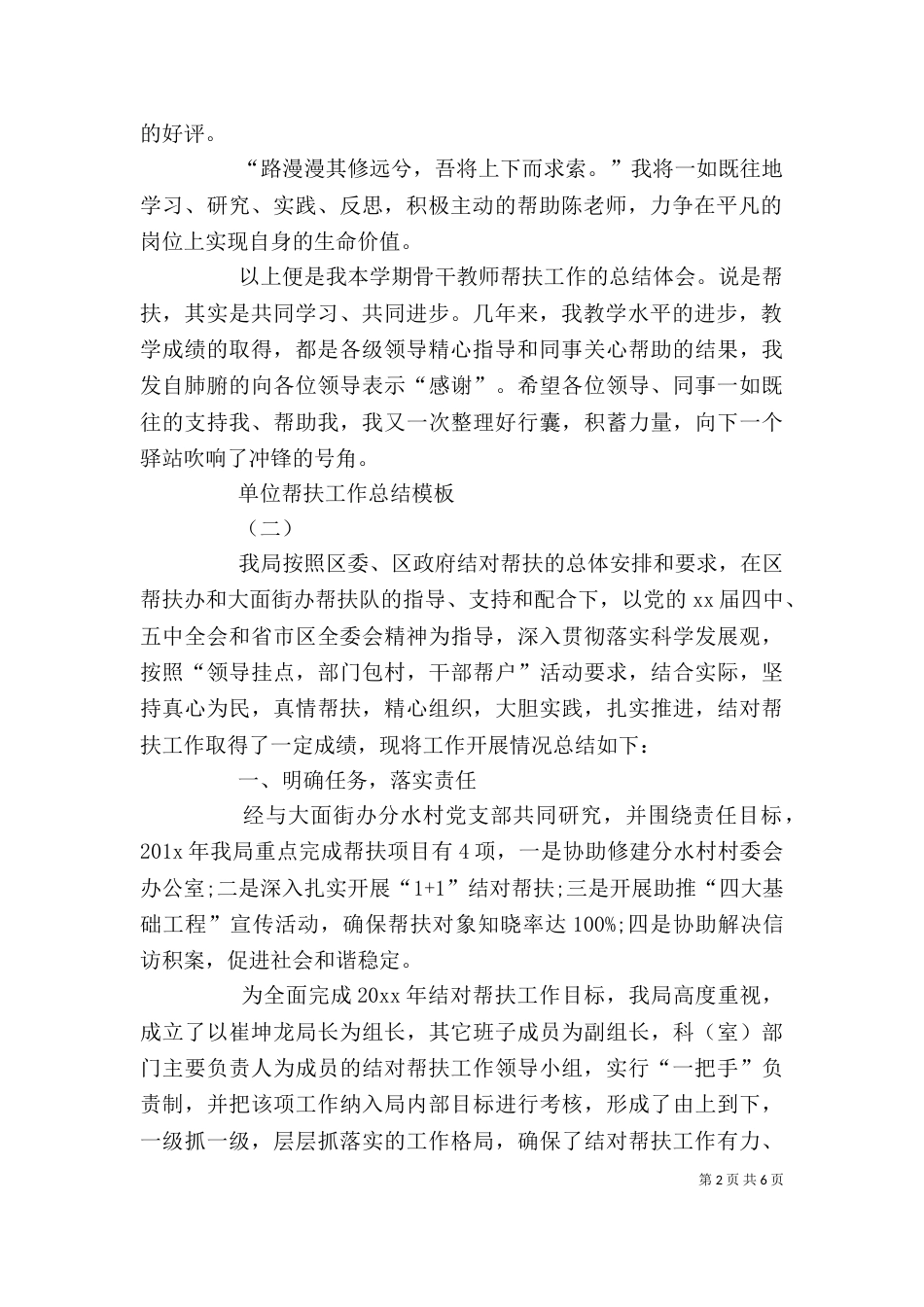 单位帮扶工作总结模板_第2页