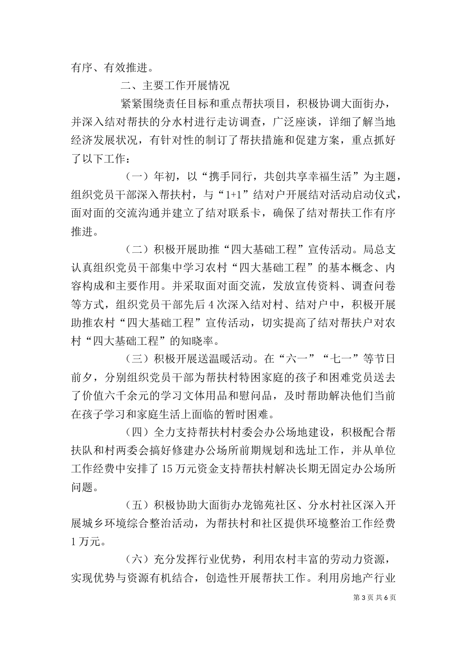 单位帮扶工作总结模板_第3页
