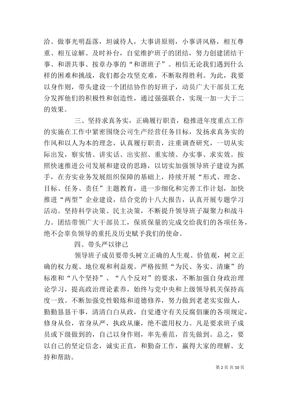 在新班子成员任命会上的表态发言五篇_第2页