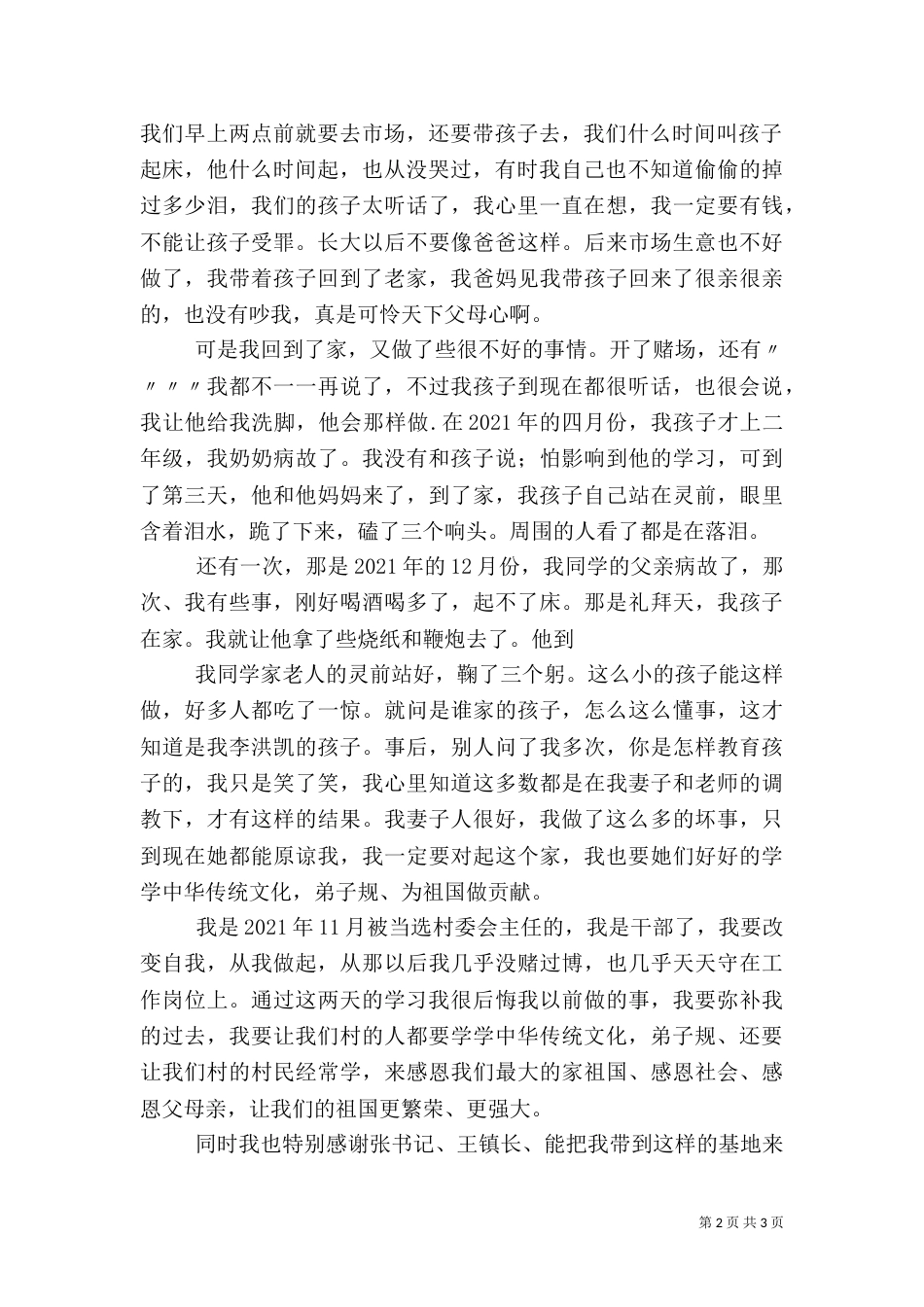 孝德文化学习心得（三）_第2页