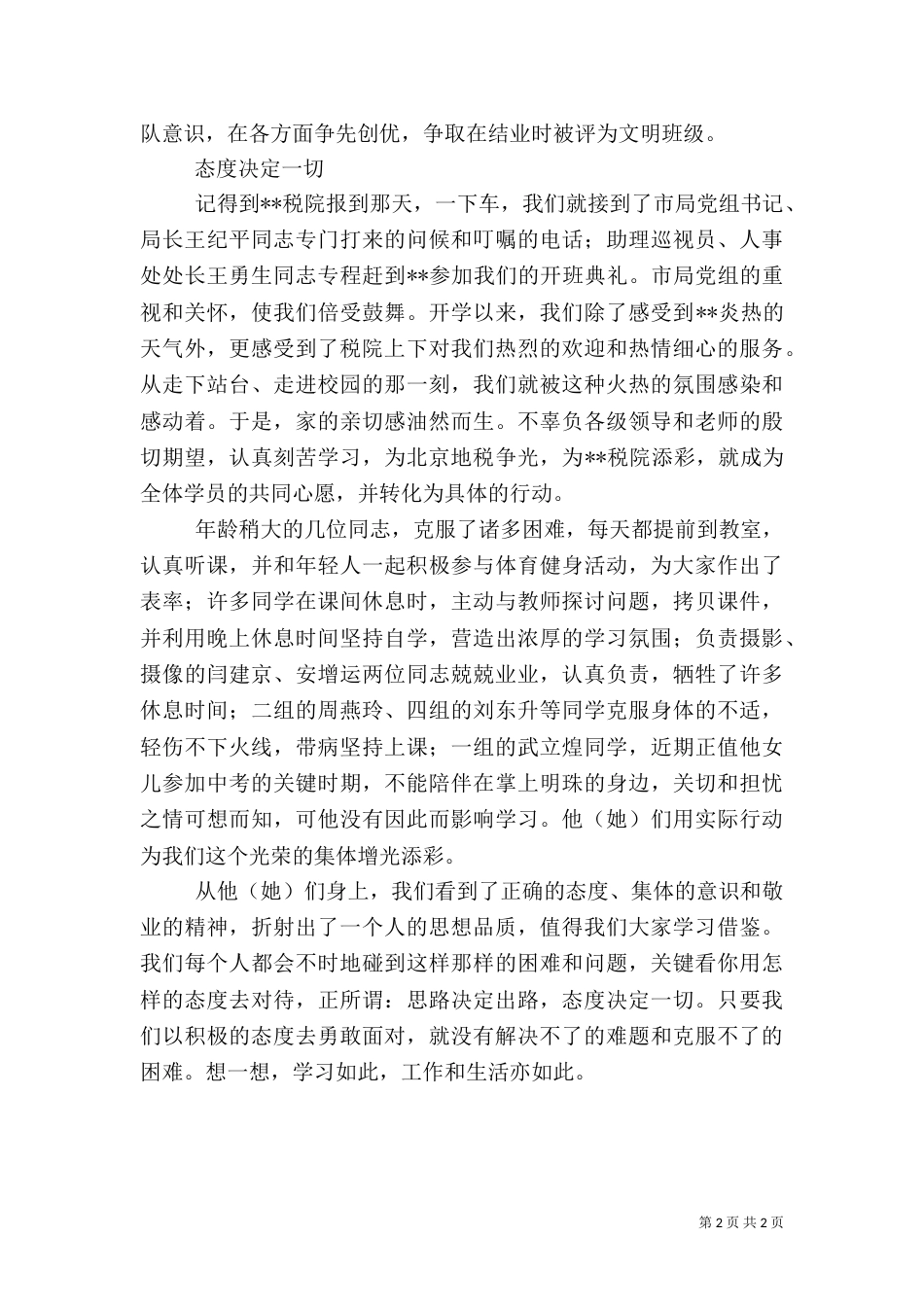 税务干部培训心得体会（四）_第2页