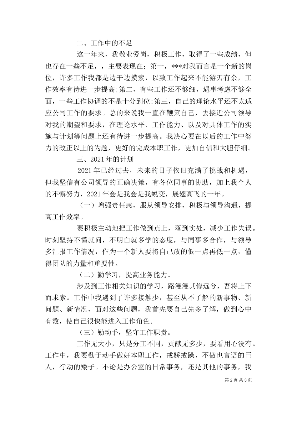 岗位工作人员的个人工作总结_第2页