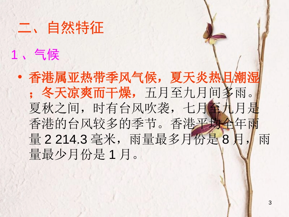 辽宁省抚顺市第一中学学年高一地理 世界地理 15港澳台课件_第3页