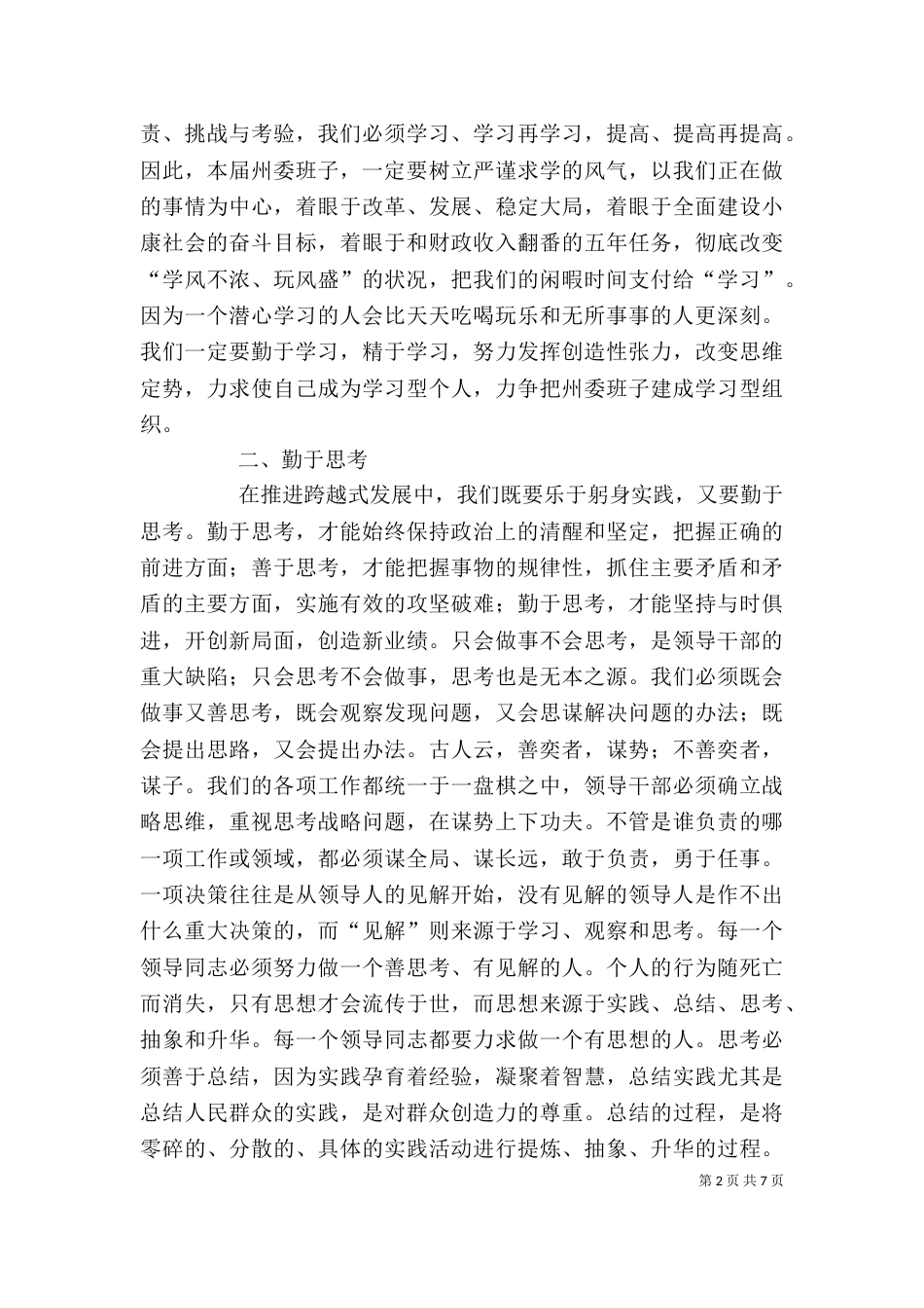 在新的领导班子就职大会上的讲话_第2页