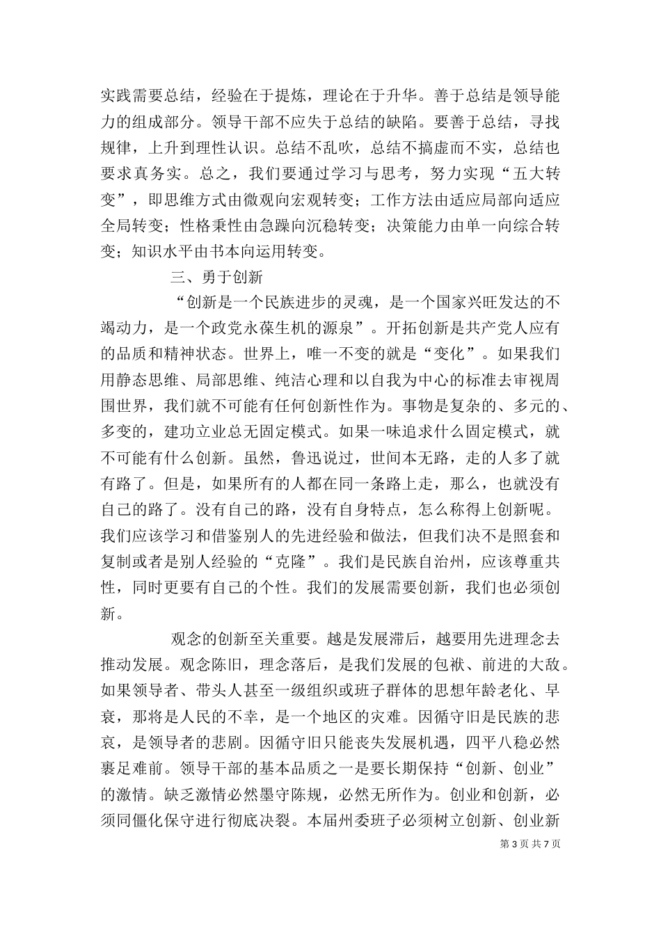 在新的领导班子就职大会上的讲话_第3页